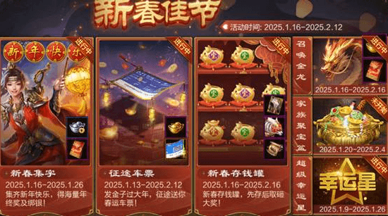 新春佳节